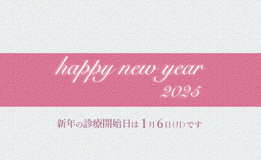 happy_new_year2025_830×510